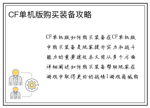 CF单机版购买装备攻略